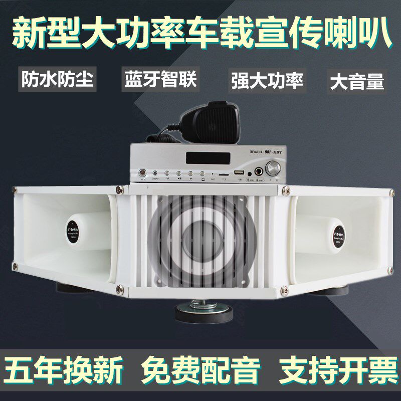 车载扩音机大功率车顶四方位广告宣传喇叭户外喊话录音扬声器音响