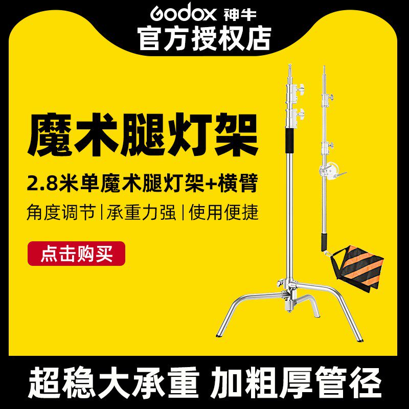 神牛摄影魔术腿灯架3.3米不锈钢C型架40寸摄影棚吸顶灯闪光灯影室