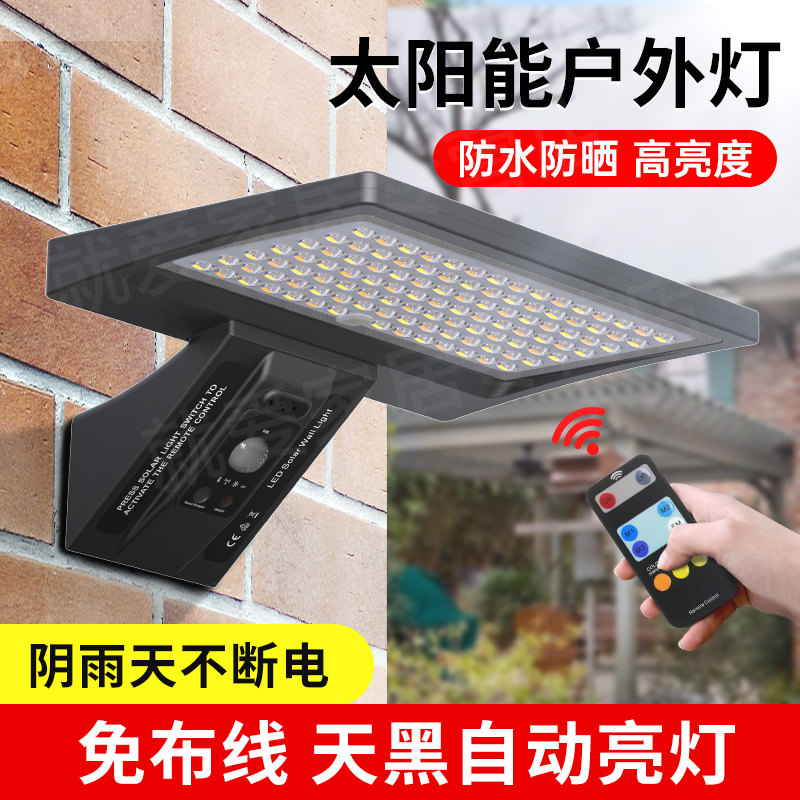 太阳能户外庭院灯家用室外人体感应防水路灯农村小院子墙头照明灯