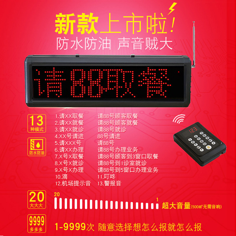 排队机快餐厅麻辣烫小吃店医院呼叫器语音报号无线取餐器叫号器