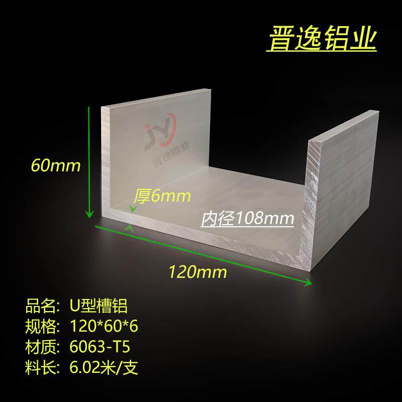 槽铝U型槽铝120x60x6mm铝合金铝槽 内径108mm硬质凹槽铝挤型材料