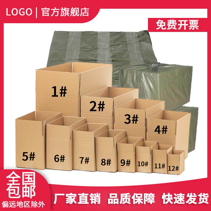 科鹰纸箱淘宝新款5层B瓦楞物流打包装纸盒纸板快递搬家支持定做