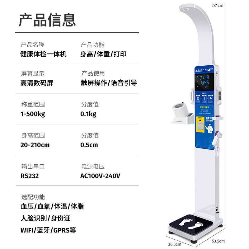 身高体重测量仪智能电子体重秤一体机健康体检血压血脂血糖体温