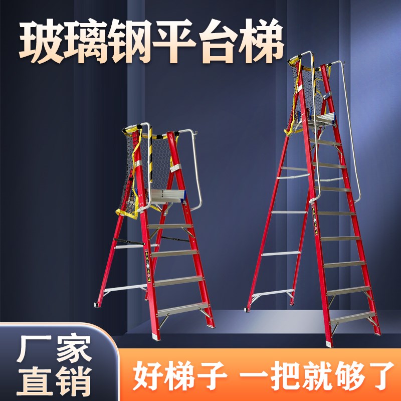 玻璃钢纤维扶手带网梯子人字折叠工程梯家用施工作业安全平台爬梯