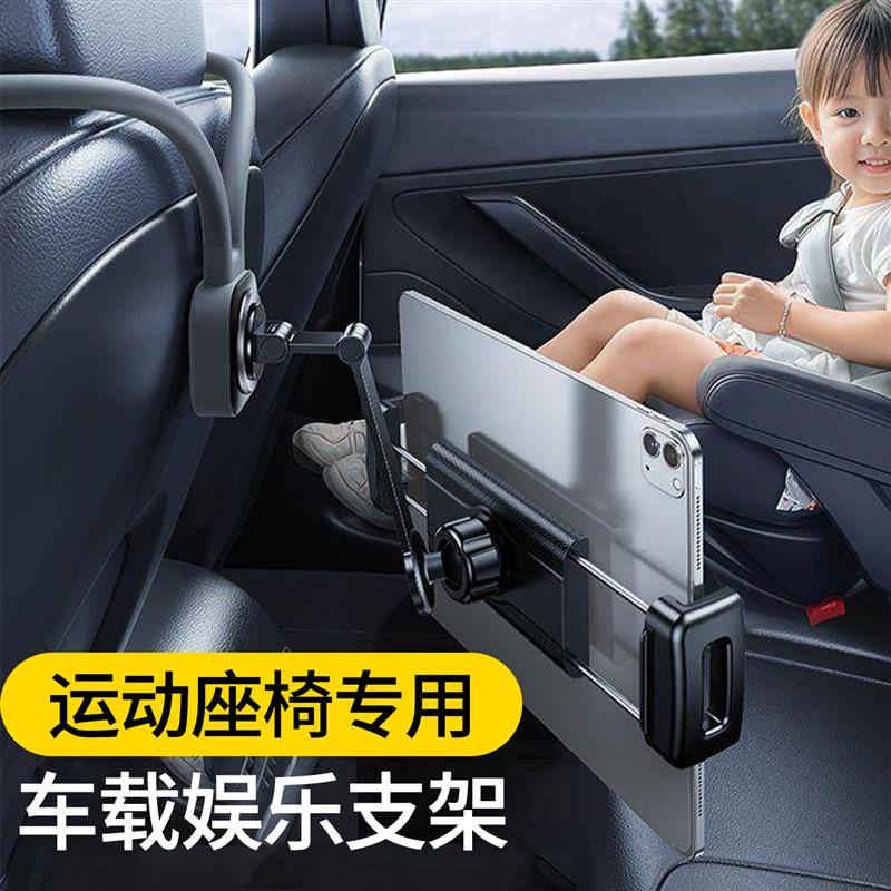 一体式运动座椅专用车载后排ipad平板支架折叠屏手机后背头枕固定