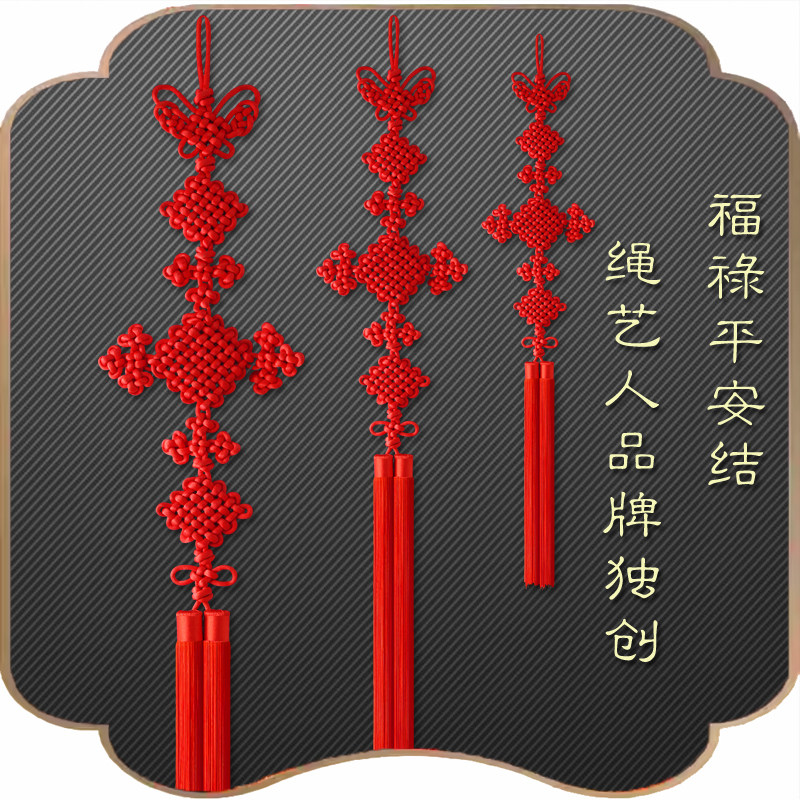 2024新款中国结挂件客厅装饰纯手工玄关乔迁壁挂福禄平安纯红线结