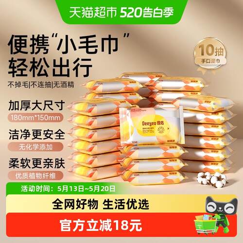德佑婴儿湿巾加厚小包10抽30包宝宝手口专用湿纸巾宝宝便携装外出