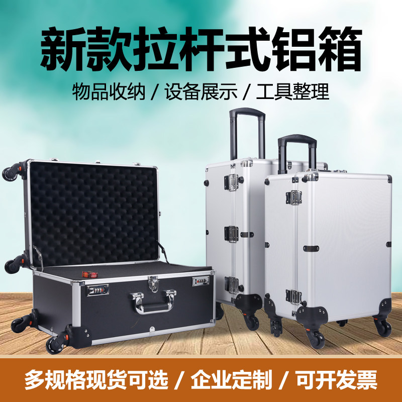 铝合金五金工具箱拉杆万向轮登机样品包装箱手提模型摄影机箱带锁