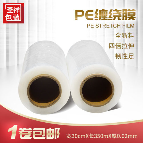 宽30cmPE缠绕膜拉伸膜工业保鲜膜塑料薄膜包装膜托盘防尘薄膜包邮