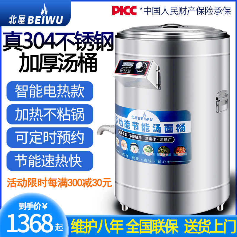 北屋煮面炉商用多功能电热汤桶熬粥智能保温卤肉麻辣烫粉炉煮面桶
