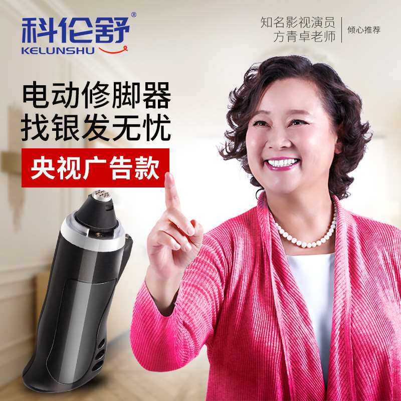 科伦舒电动磨脚器YF04充电式自动去死脚皮家用修脚器