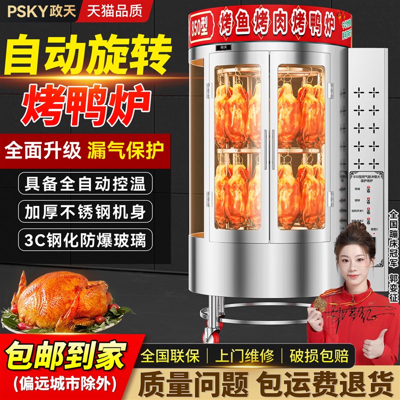 850新型商用燃气烤鸭炉电热木炭旋转烤鱼肉烤禽全自动户外烤鸡炉