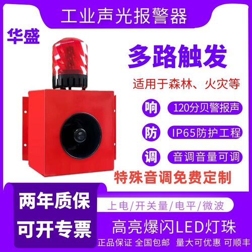 施工工地消防火灾声光报警器220v12V24V一体无线工业报警提示喇叭