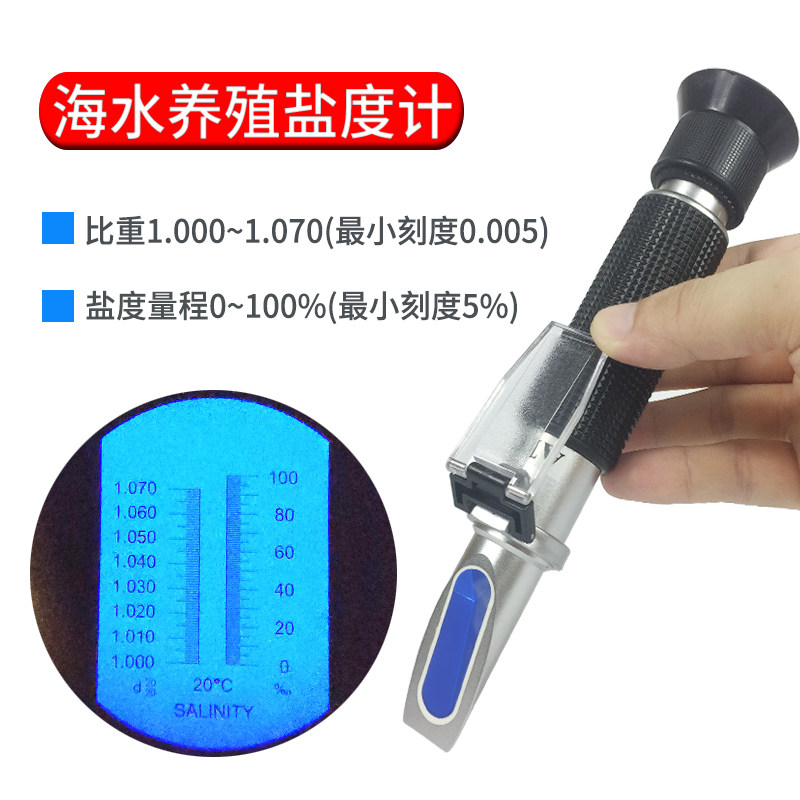 盐度计光学测盐器测量咸度淡海水养殖海产盐度测试仪检测工具仪器