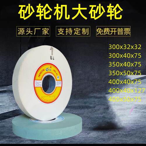 砂轮300*40*75白刚玉绿碳化硅钻头合金350/400立式砂轮机专用砂轮