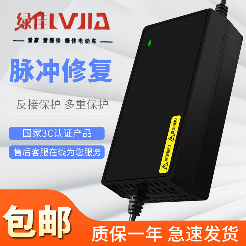 适用原装绿佳电动车充电器48V电动车充电器