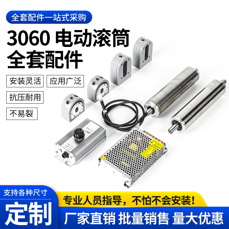 直径50微型电动滚筒内置电机流水线滚轴输送机输送带驱动器配件套