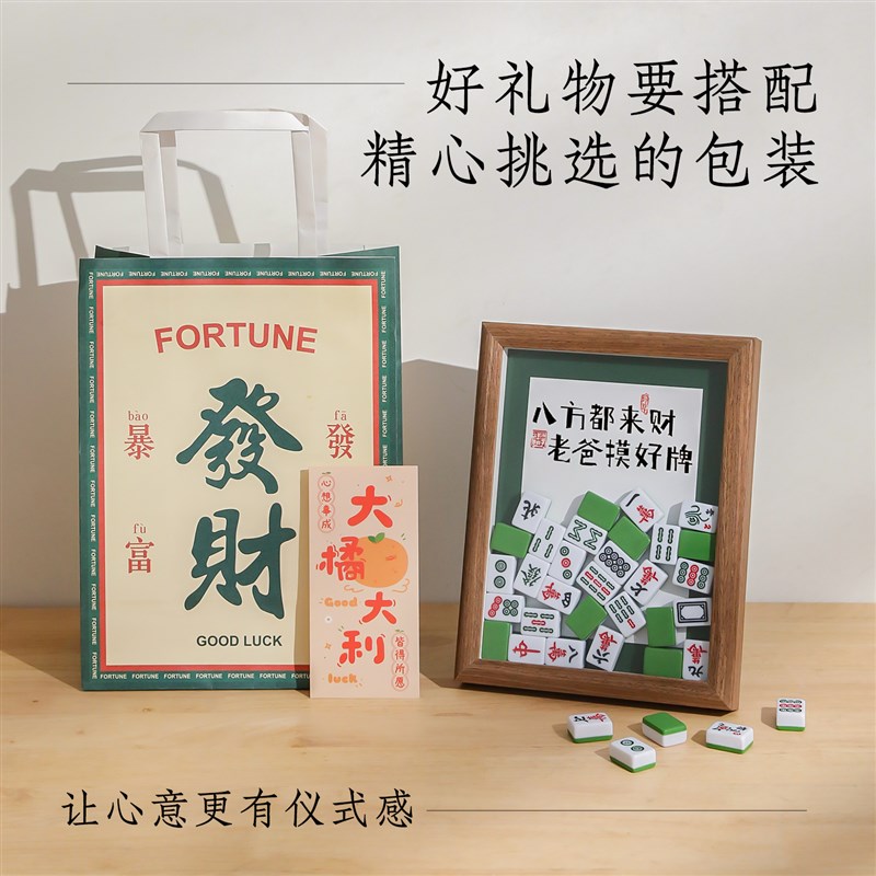 送爸爸的父亲礼物实用生日麻将相框摆件diy手工感恩圣诞节跨新年