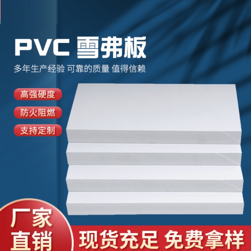 PVC高密度雪弗板发泡板模型安迪板广告板软硬包共挤板结皮板装饰