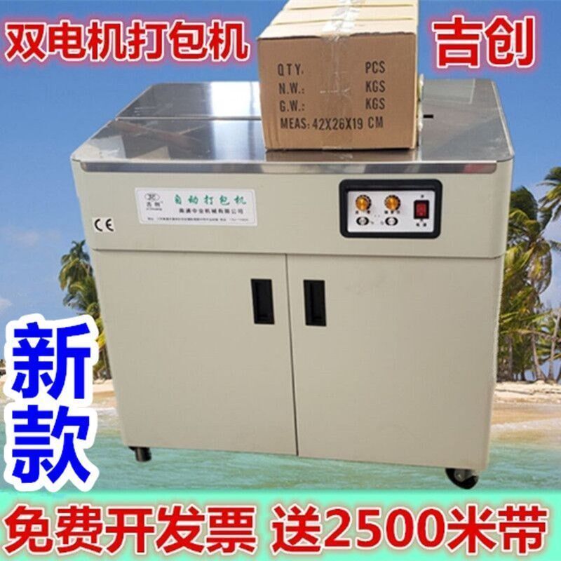 2023新款吉创牌快递水果纸箱全热熔半自动打包机包装机捆扎机送带