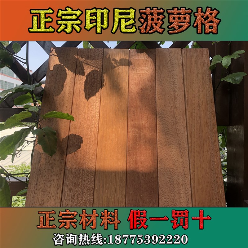 正宗印尼菠萝格原装进口扣板桑拿板护墙板悬吊式天花板天花板高端