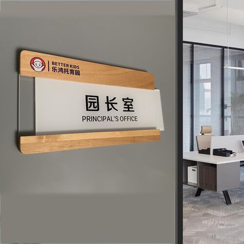 幼儿园学校教室门牌定制木质可更换门牌公司办公室科室牌标牌定做