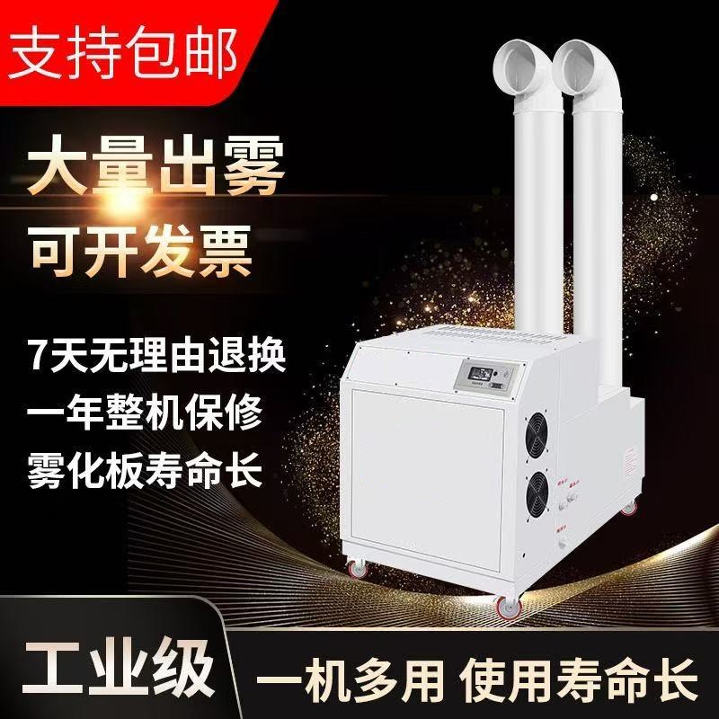 超音波工业加湿器大雾量车间喷雾大型商用降尘消毒除静电蔬菜保鲜
