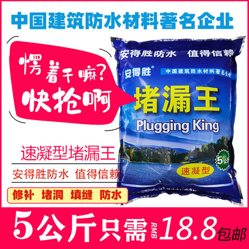 堵漏王5kg快干水泥防水涂料屋顶漏水材料卫生间快速补漏填充抗裂