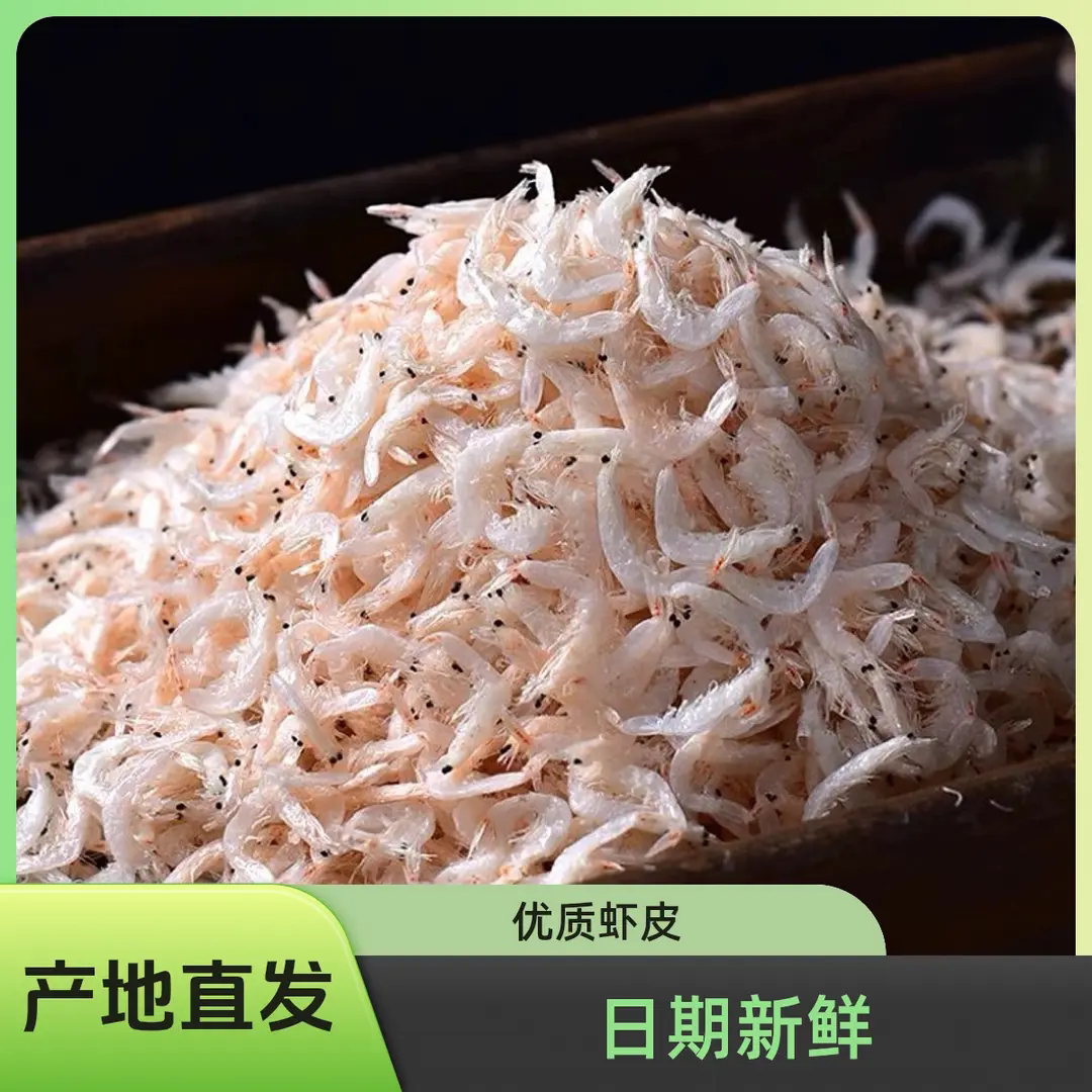 500g淡干不咸虾皮精选特大海米虾干开洋虾仁虾米海产干货商用烟台