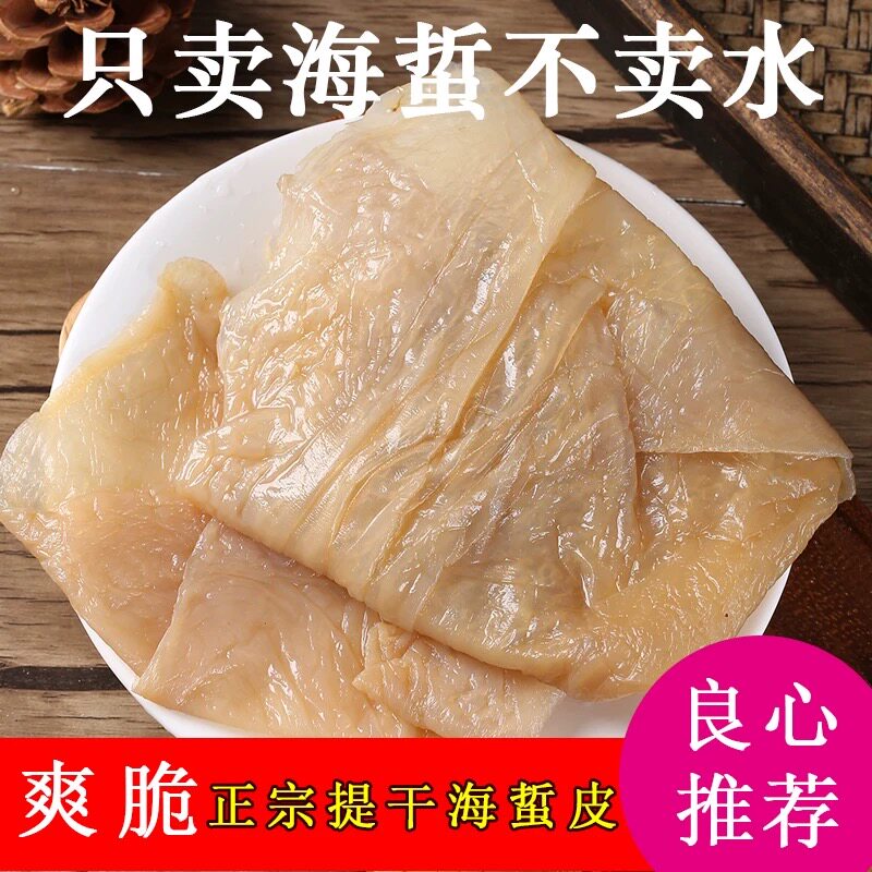 山东烟台渔民自制海蜇皮批发商用