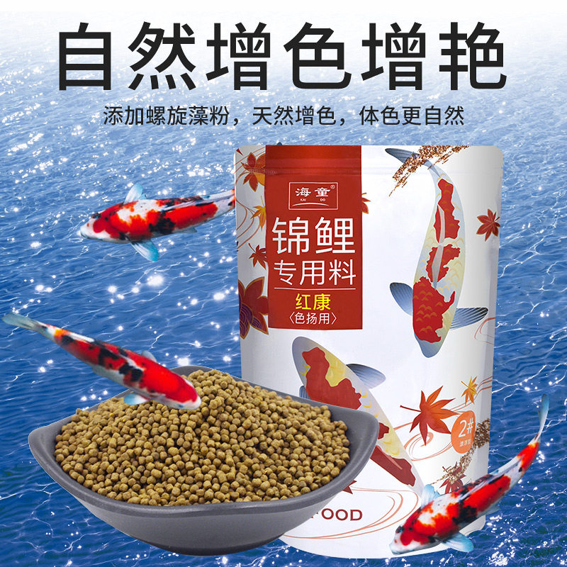 海童锦鲤专用鱼食饲料自然增体增色增肥颗粒家用蝴蝶鲤鱼粮5袋装