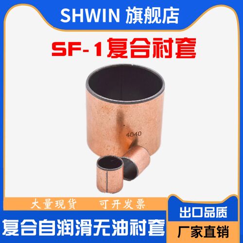 SF-1自润滑轴承无油复合衬套导套铜套开口DU衬套内径85 90 95 100