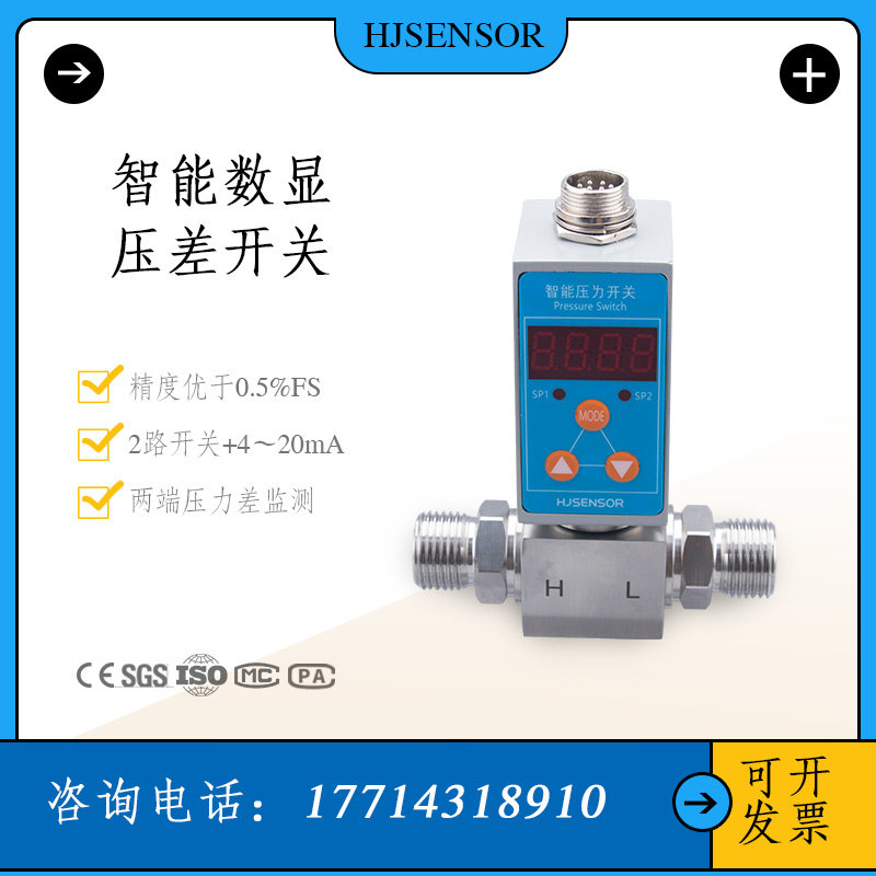 压差开关传感器智能数显高精度微差压继电器变送器上下限可调式