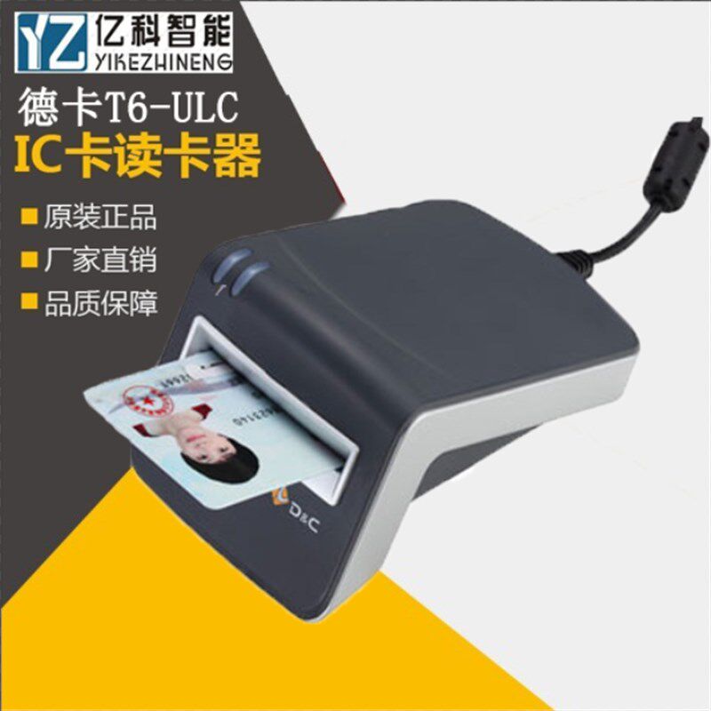 德卡T6-ULC 读写器IC接触式读卡器 加油站专用 北斗司机卡刷卡器