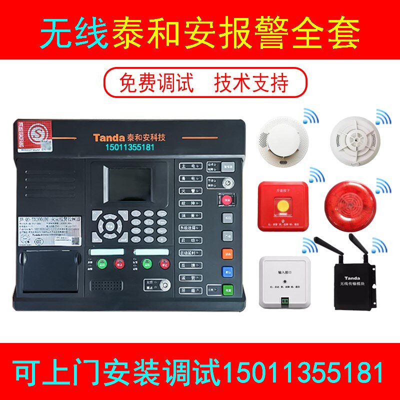 泰和安烟雾感应报警器商用无线消防主机火灾探测控制器烟感报警器