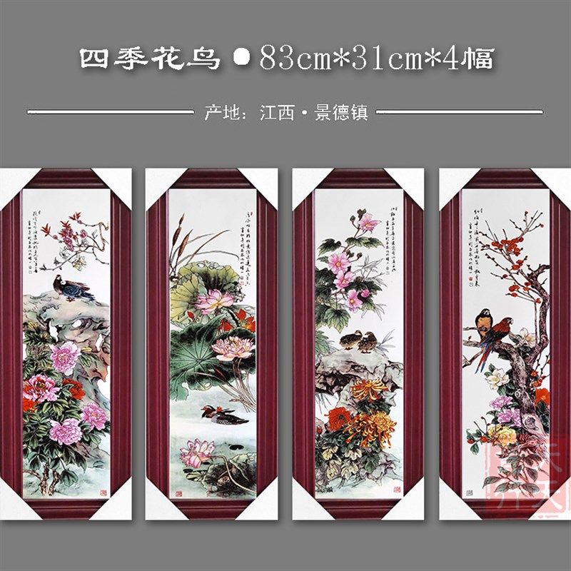 景德镇春夏秋冬国画山水陶瓷板画新中式客厅背景墙壁装饰四联挂画
