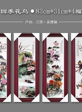景德镇春夏秋冬国画山水陶瓷板画新中式客厅背景墙壁装饰四联挂画