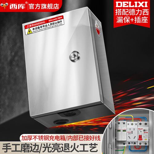 户外不锈钢配电箱家用新能源防水电动汽车3.5KW随车充16A/10A专用