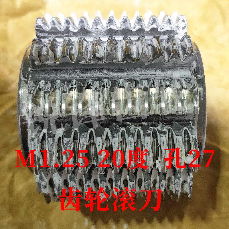 齿轮滚刀 M1.25 压力角20度 内孔27 河冶高速网6542