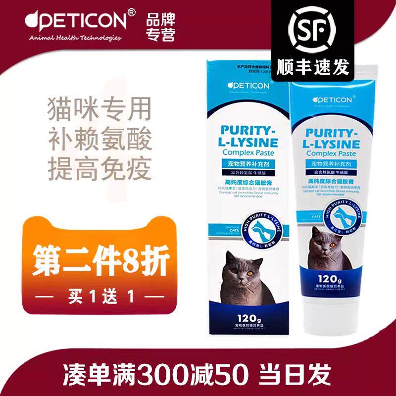 拜迪恩猫胺膏猫胺赖氨酸缓解流眼泪幼猫成猫咪营养膏