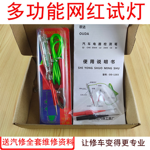 网红试灯大力检测灯汽修专用汽车电工多功能电笔1224v线路led试灯