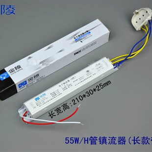 金陵短款H管电子镇流器 24W至55W通用型镇流器 H管荧光灯整流器