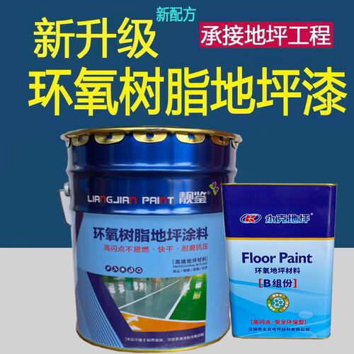 永克靓鉴牌环氧地坪漆车间自流平地坪漆马路划线漆耐磨水泥地面漆