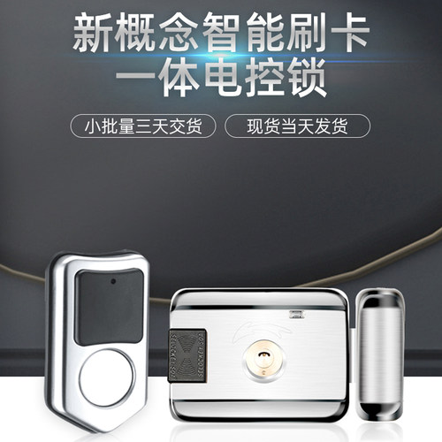 新品装电池刷卡锁防盗加密电控锁 IC感应锁 免布线门禁一体刷卡锁