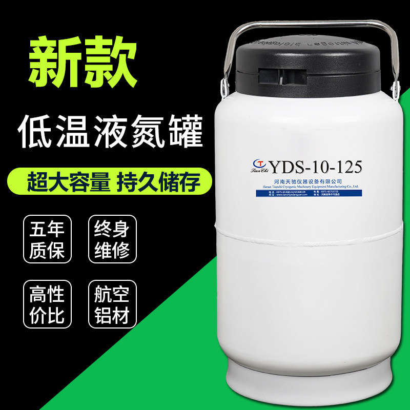 天驰小型液氮罐10升1/6/20/30/50L便携式储存容器冷冻桶冰淇淋瓶
