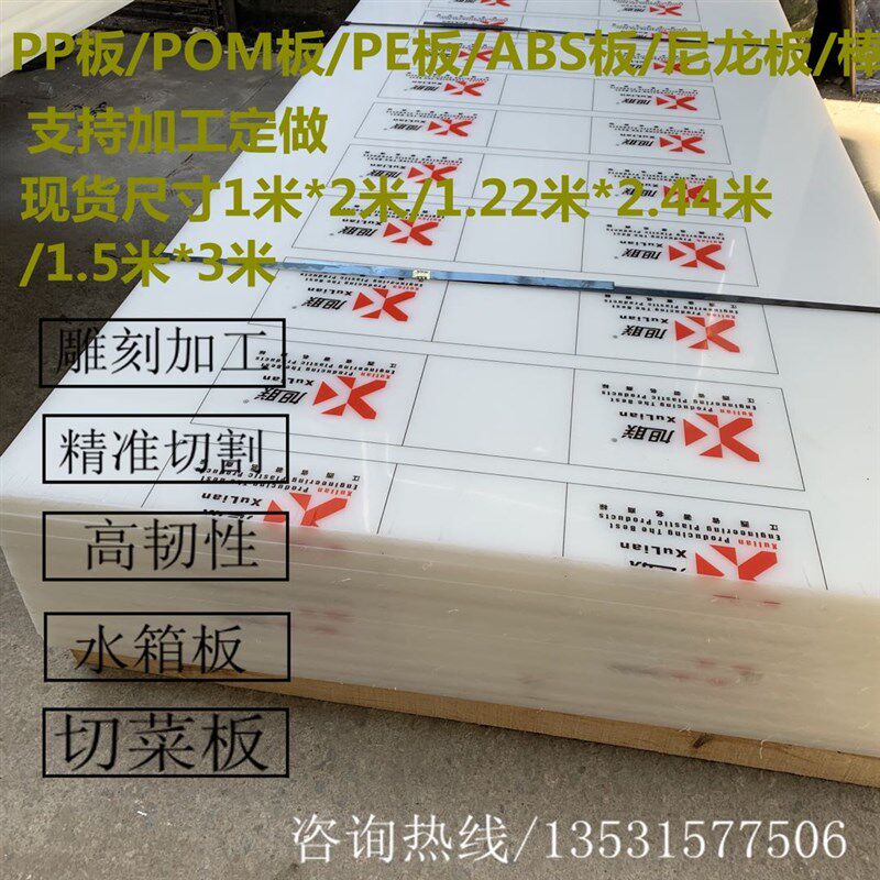 白色纯PP板材pom棒乙烯尼龙 聚丙烯塑料PE加工订做耐磨硬塑胶板pu