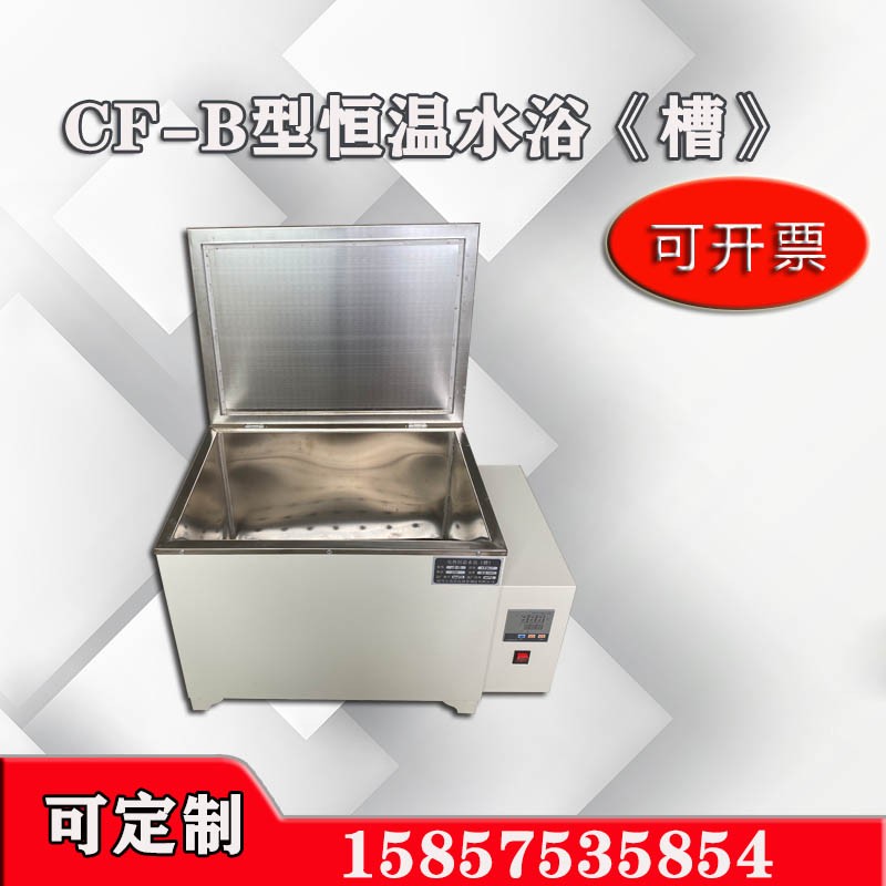 CF-B型数显恒温水浴箱 数显恒温水浴锅 恒温水槽 加热水箱 定做