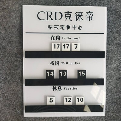 美容院足浴轮流轮班轮值轮岗流水牌亚克力珠宝金店理发