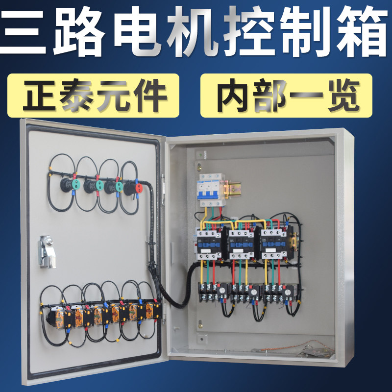 4KW三路控制箱水泵/电机箱 三相380V风机成套配电箱缺相保护7.5KW