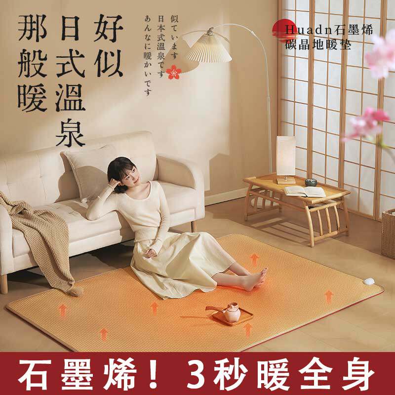 环鼎石墨烯地暖垫碳晶地热垫发热安全取暖脚垫瑜伽垫家用电热地毯